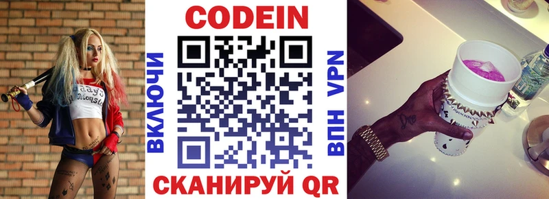 купить наркотики цена Александровск-Сахалинский Codein напиток Lean (лин)